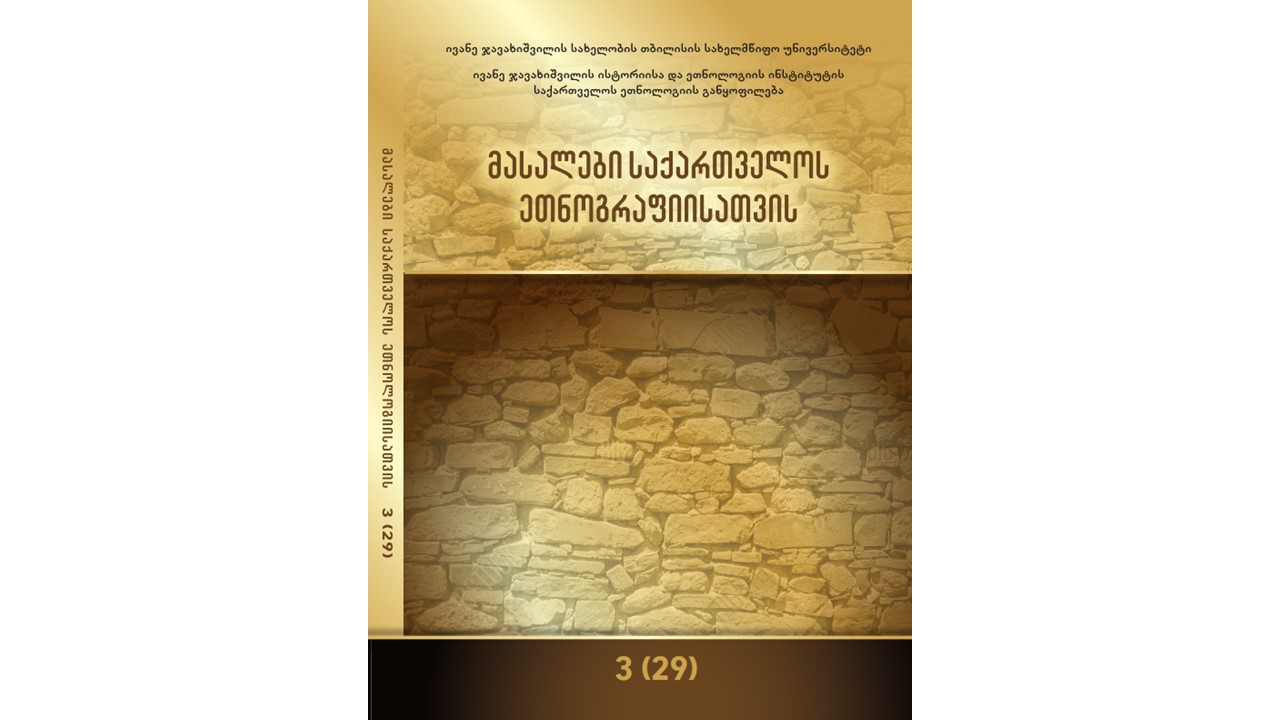 Materials for Georgian Ethnography III (29)