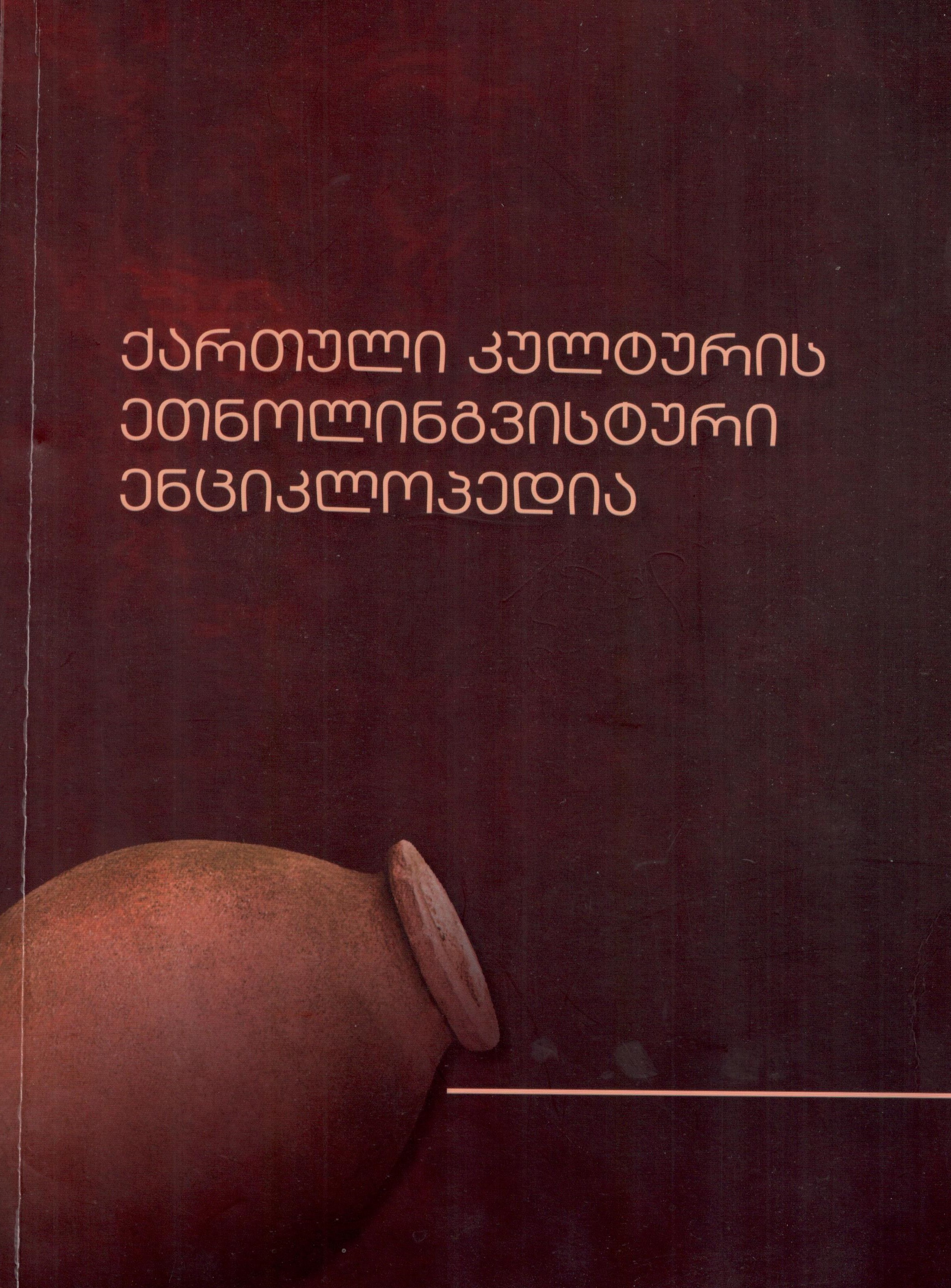 Ethnolinguistic Encyclopedia of Georgian Culture