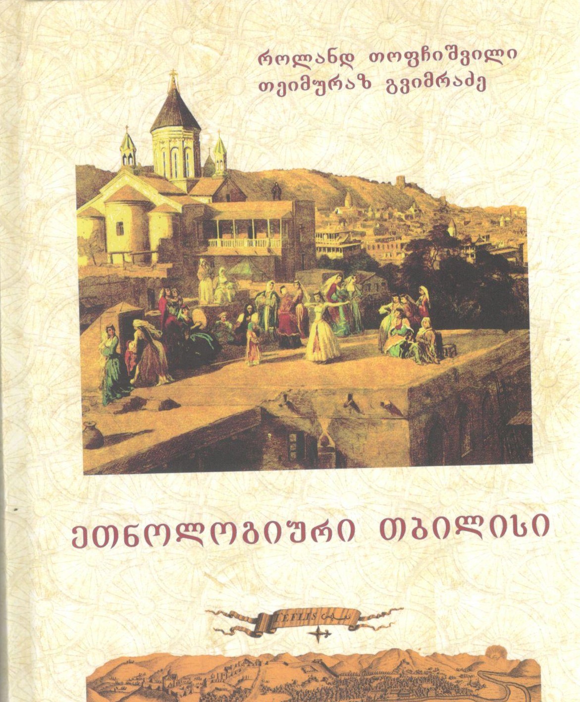 ეთნოლოგიური თბილისი