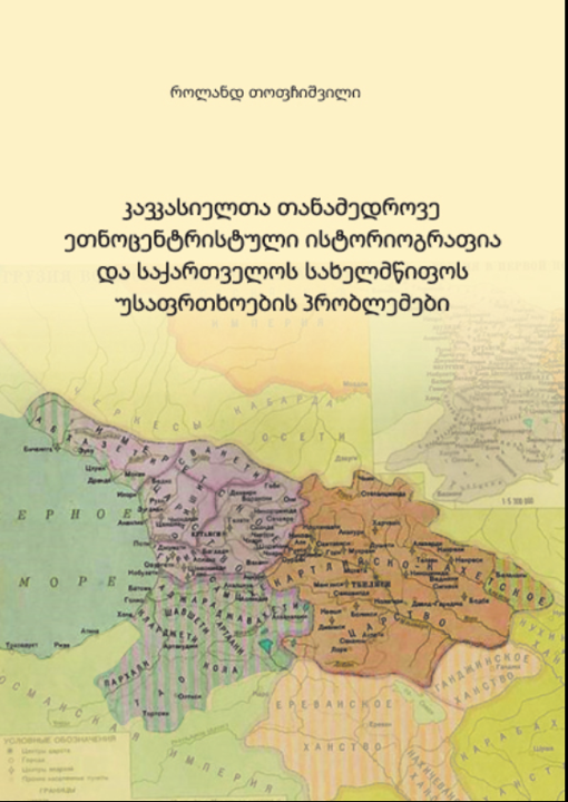 Modern Ethnocentric Historiography of Caucasian People  and Security Problems of Georgia