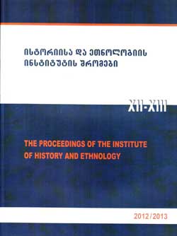 ისტორიისა და ეთნოლოგიის ინსტიტუტის შრომები XII-XIII