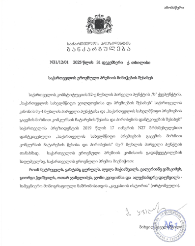 ინსტიტუტის თანამშრომლებს საქართველოს ეროვნული პრემია მიენიჭათ