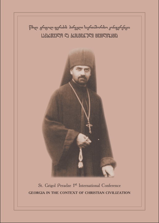 St. Grigol Feradze I International Scientific Conference "Georgia and Christian Civilization" dedicated to St. For the 120th anniversary of Grigol Feradze's birth - September 11-13, 2019