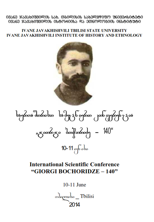 International Scientific Conference "Giorgi Bochoridze - 140" - June 10-11, 2014