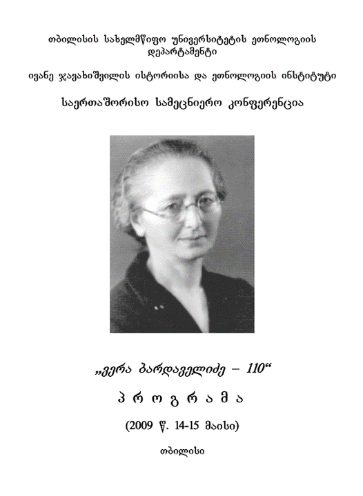 Scientific conference dedicated to the 110th anniversary of the birth of Vera Bardaveldze "Vera Bardaveldze - 110" - May 14-15, 2009