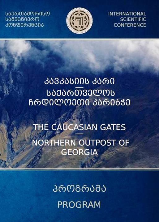 International Scientific Conference "Caucasus Door" - Northern Gate of Georgia - June 25-27, 2021